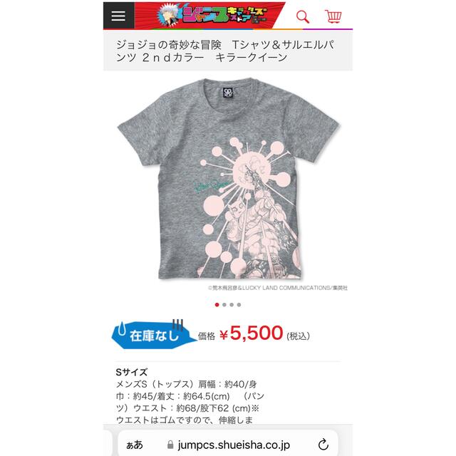 完売品レア】ジョジョ「スタンドが光る!Tシャツ&サルエルパンツ