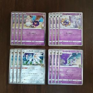 ポケモン(ポケモン)のポケモンカード　コスモウム　コスモッグ　ソルガレオ　ルナアーラ　各4枚セット(シングルカード)