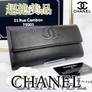 シャネル(CHANEL)の専用商品(財布)