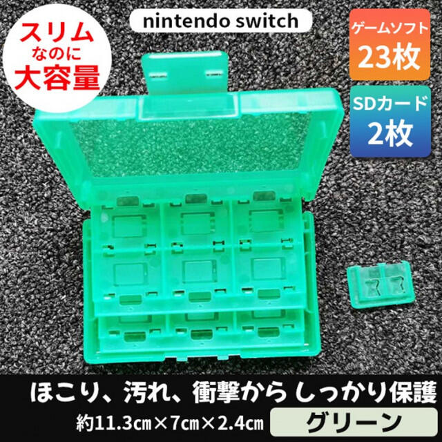 Switchソフトケース／グリーン 緑  ゲームソフト 収納 カセット 任天堂 エンタメ/ホビーのゲームソフト/ゲーム機本体(携帯用ゲームソフト)の商品写真