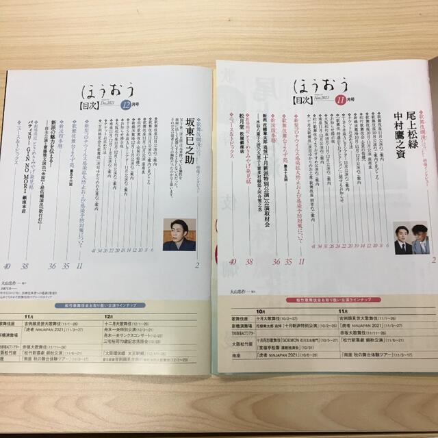 ほうおう6冊セット エンタメ/ホビーの雑誌(音楽/芸能)の商品写真