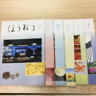 ほうおう6冊セット(音楽/芸能)