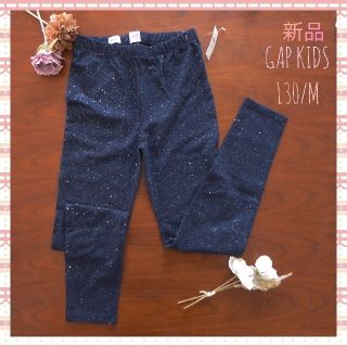 ギャップキッズ(GAP Kids)の新品未使用⭐︎GAP kids/レギンススパッツ130(パンツ/スパッツ)