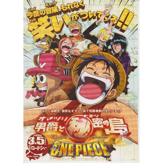 ☆ONE PIECE THE MOVIE オマツリ男爵と秘密の島 ☆チラシ2種の ☆ONE PIECE THE MOVIE オマツリ男爵と秘密の島 ☆チラシ2種の