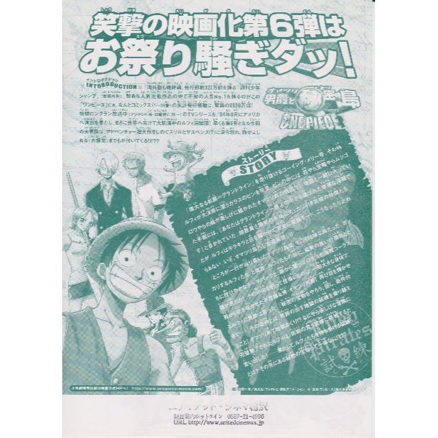 ☆ONE PIECE THE MOVIE オマツリ男爵と秘密の島 ☆チラシ2種の ☆ONE PIECE THE MOVIE オマツリ男爵と秘密の島 ☆チラシ2種の