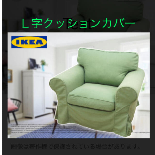 IKEA - IKEA ソファ Ｌ字クッションカバー エークトルプの通販 by てんてん2102's shop｜イケアならラクマ