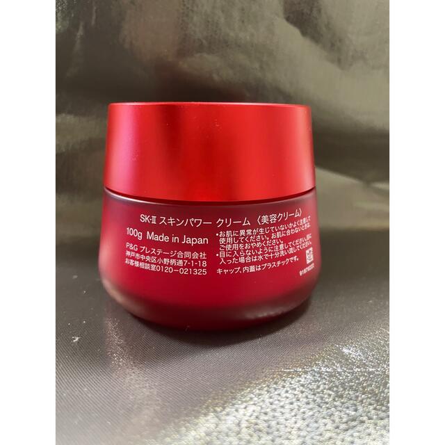 SK-II sk2スキンパワー クリーム 100g 1