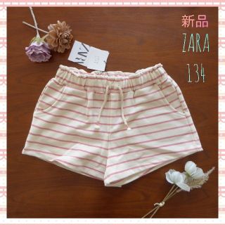 ザラキッズ(ZARA KIDS)の新品未使用⭐︎ZARAショートパンツ134(パンツ/スパッツ)