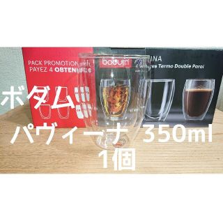 ボダム(bodum)のボダム ダブルウォールグラス 350ml×1個 パヴィーナ新品 未使用品(グラス/カップ)