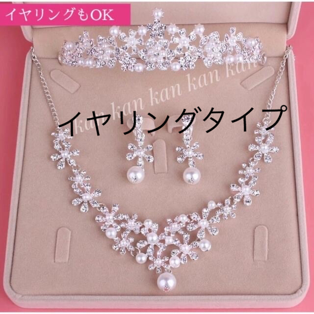 イヤリング】❤️豪華3点セット❤️ティアラ ネックレス イヤリングの