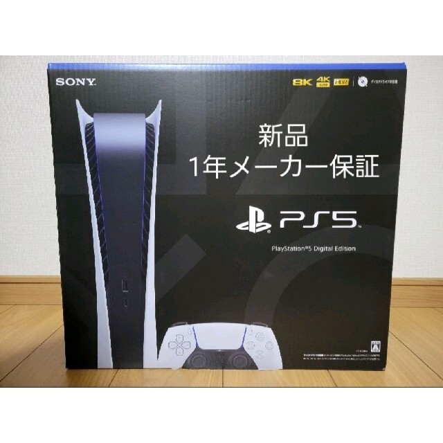 憧れ SONY PlayStation PS5 プレイステーション5 デジタル 家庭用