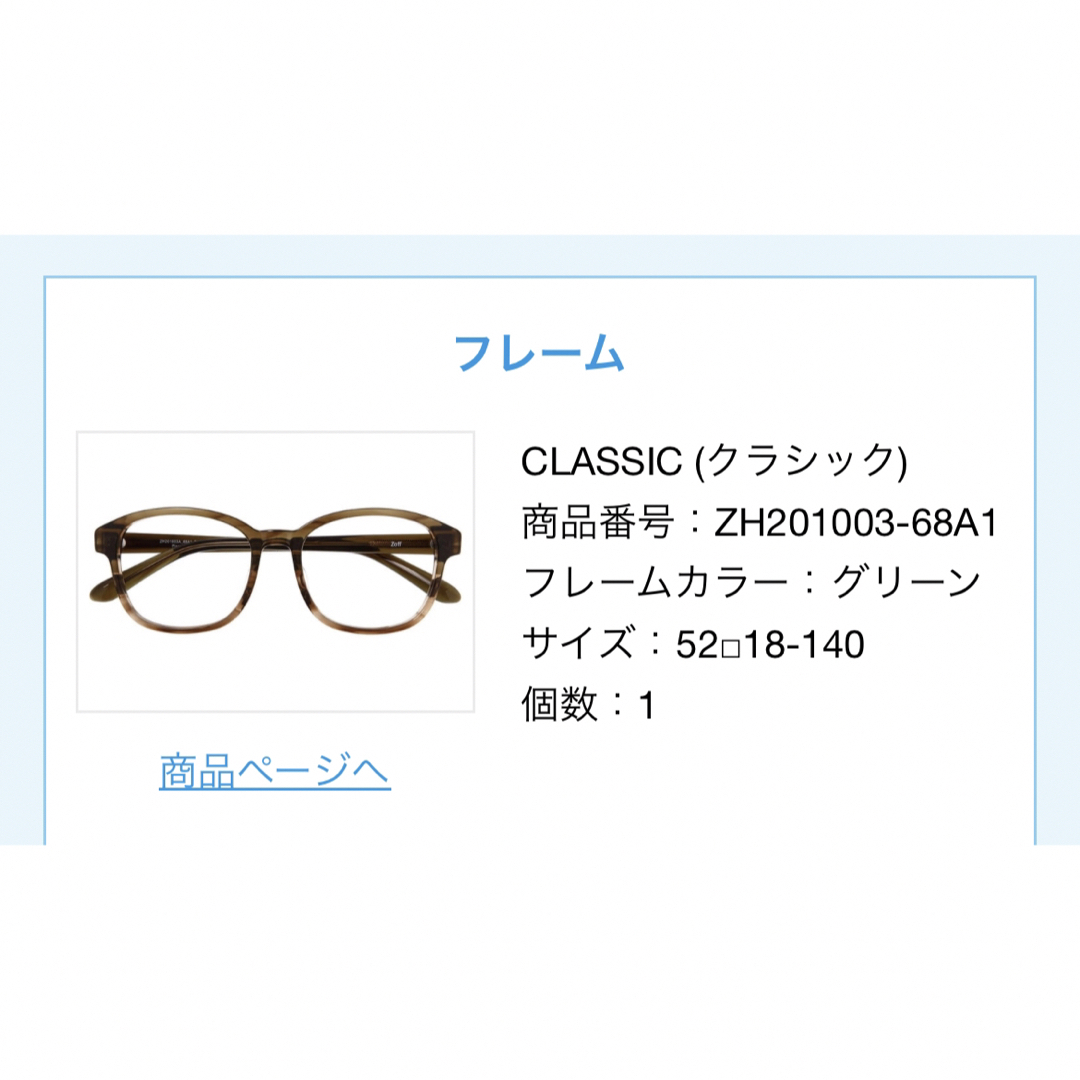 Zoff(ゾフ)のzoff メガネ　CLASSIC  両眼+0.75  レディースのファッション小物(サングラス/メガネ)の商品写真