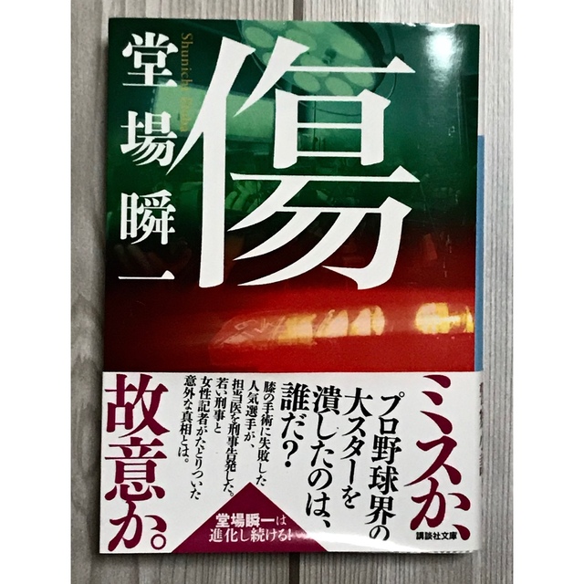 【3冊セット】傷・ドンナビアンカ・ちょっと今から仕事やめてくる エンタメ/ホビーの本(文学/小説)の商品写真