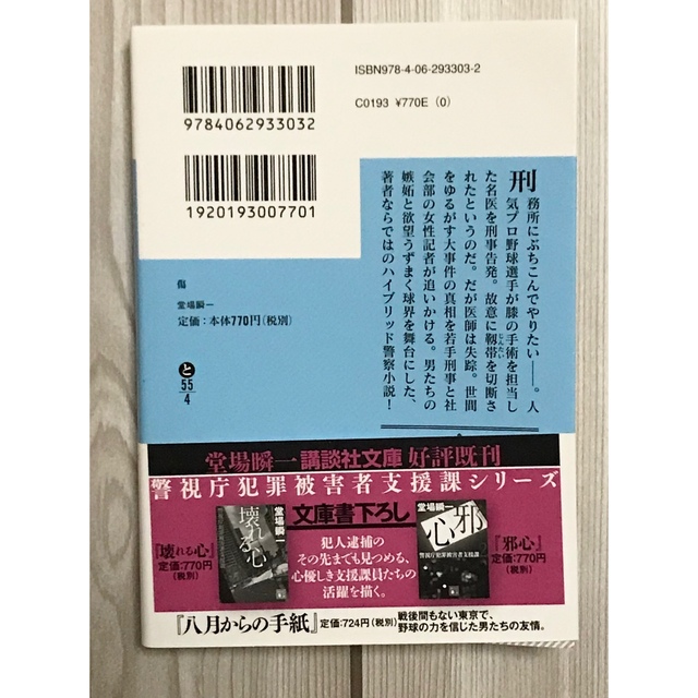 【3冊セット】傷・ドンナビアンカ・ちょっと今から仕事やめてくる エンタメ/ホビーの本(文学/小説)の商品写真