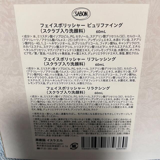 SABON(サボン)の新品未使用　フェイスポリッシャー トリオ　& リラクシング ラベンダー  セット コスメ/美容のスキンケア/基礎化粧品(洗顔料)の商品写真