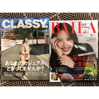 ジャニーズ(Johnny's)のCLASSY 19年4月号 BAILA 22年2月号＊SixTONES 松村北斗(ファッション)