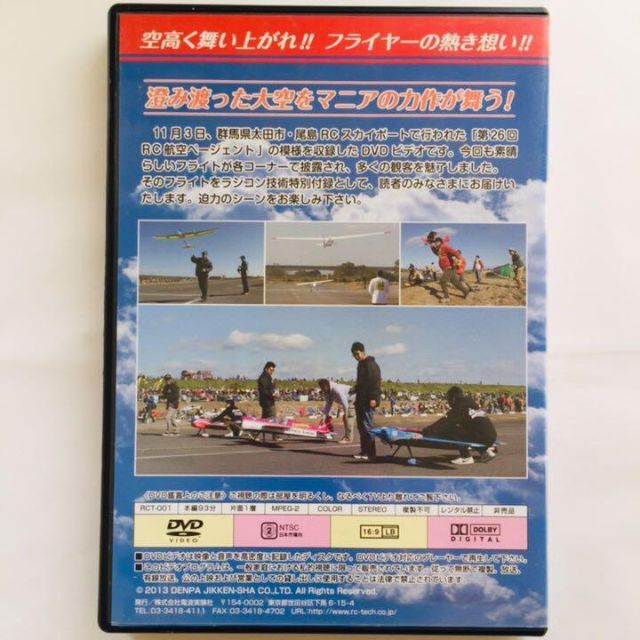 ラジコン飛行機DVD　3点セット エンタメ/ホビーのDVD/ブルーレイ(趣味/実用)の商品写真