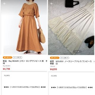 レイビームス(Ray BEAMS)のおまとめ2点割引  4798＋4099=8897 ⇒8008円(ロングワンピース/マキシワンピース)