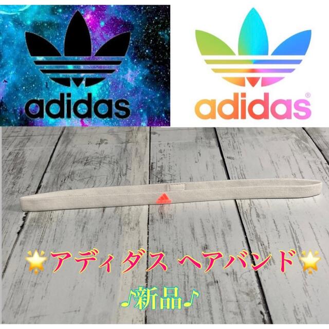 adidas(アディダス)の新品☆アディダス ヘアバンド ヘッドバンド 男女兼用☆No.5 送料無料♪ レディースのヘアアクセサリー(ヘアバンド)の商品写真