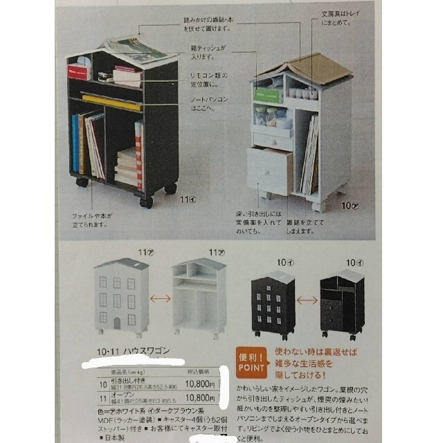 『れんだだ様専用』2点　ハウス型リビングワゴン白、BR インテリア/住まい/日用品の収納家具(リビング収納)の商品写真