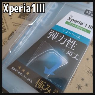 エレコム(ELECOM)のエレコム♠Xperia 1 III/Xperia PRO-I ソフトケ(Androidケース)