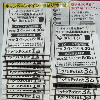 マイヤー(MEYER)のツルハ　マイヤー　25ポイント(ショッピング)