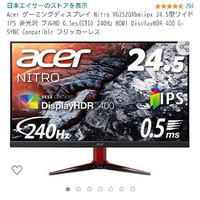 Acer(エイサー)のACER 24.5型 フルHD IPS 0.5ms (GTG, Min.) 24 スマホ/家電/カメラのPC/タブレット(ディスプレイ)の商品写真