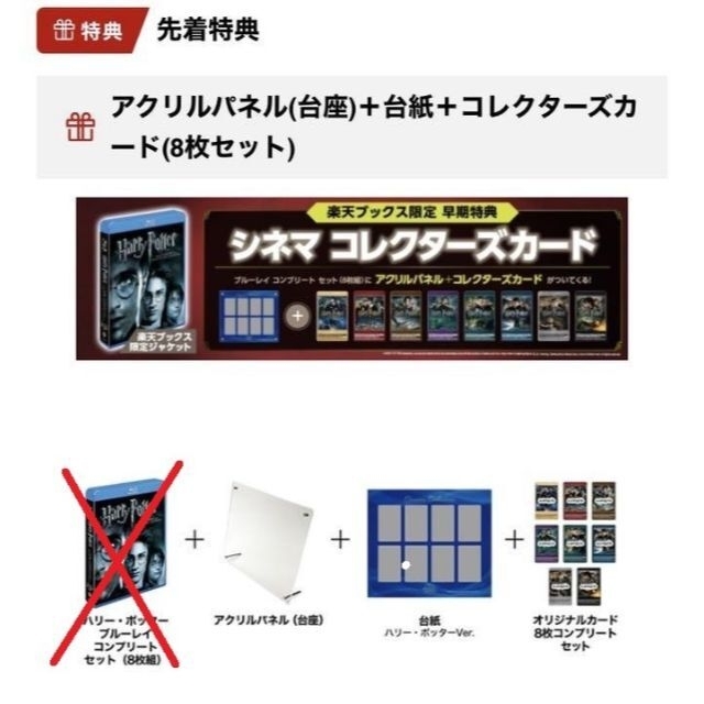 ブックス限定グッズ コレクターズカード ハリーポッター