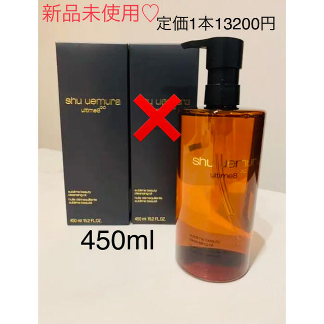 値下げ！シュウウエムラ アルティム8 クレンジングオイル450ml レビュー高評価のおせち贈り物