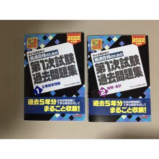 タックシュッパン(TAC出版)の中小企業診断士　過去問(資格/検定)