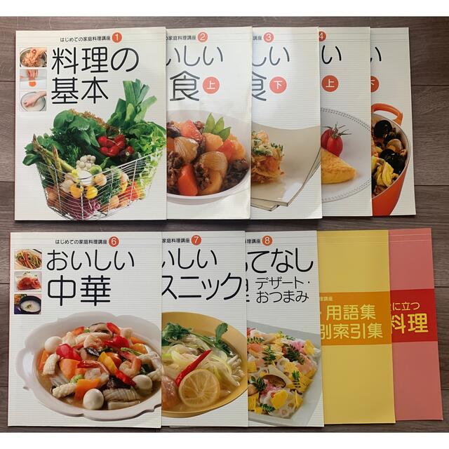 ユーキャン　はじめての家庭料理　10冊セット