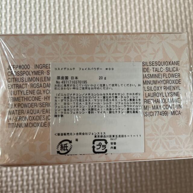 【新品】コスメデコルテ フェイスパウダー 00 translucent 20g