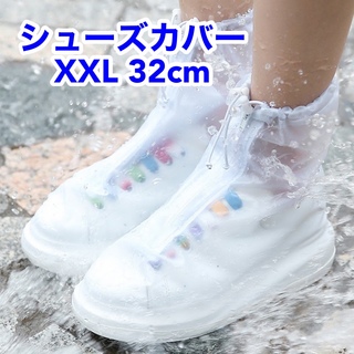 レインブーツ 台風 防汚 靴カバー 防水層 耐摩耗性  厚手 ホワイト 32cm(長靴/レインシューズ)