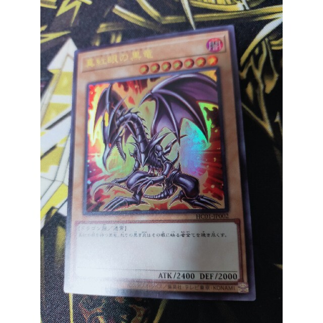 遊戯王 真紅眼の黒竜 ウルトラ ヒスコレ - シングルカード