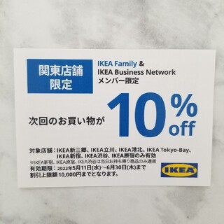 イケア(IKEA)の【301円✨】IKEA 10％off クーポン券(ショッピング)
