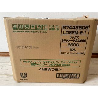 ラックス(LUX)の【ケース販売】　LUX ラックス ダメージリペア 補修シャンプー 660g×9個(シャンプー)