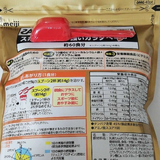 新品　meiji SAVAS  ジュニアプロテインココア味 840g×2袋
