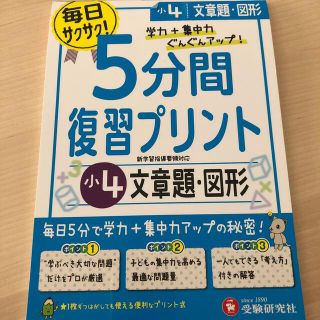 小学４年算数　　文章、図形ドリル(語学/参考書)