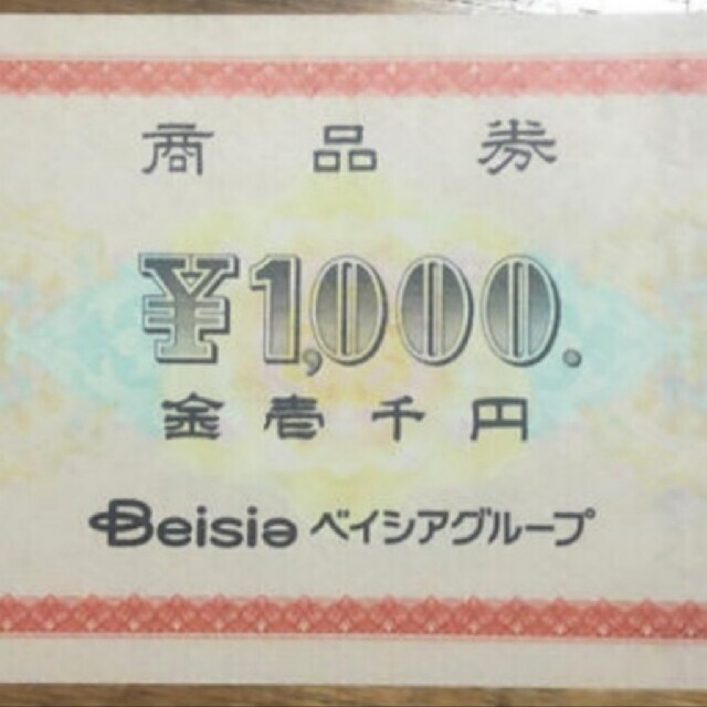 安心匿名発送❣️ベイシアグループの商品券千円券×20枚20,000円分
