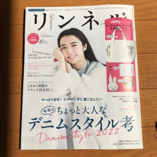 タカラジマシャ(宝島社)の【本のみ】リンネル 2022年 06月号【付録なし】(その他)