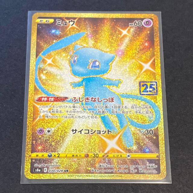 ポケモンカードミュウ色違いポケモンカード ミュウ 色違い UR 25th アニバーサリーコレクション