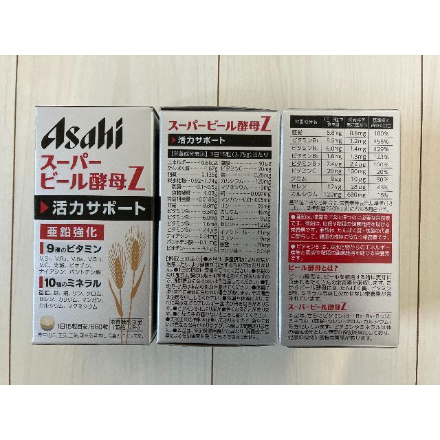 アサヒ スーパービール酵母Z 660粒 3箱セット