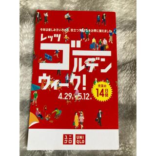 ユニクロ(UNIQLO)のUNIQLO 1000円お買い物券　(ショッピング)