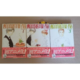 西洋骨董洋菓子店 1～3セット(その他)