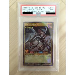 ユウギオウ(遊戯王)の真紅眼の黒竜 ラッシュレア PSA9(シングルカード)