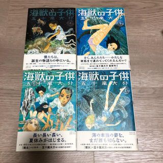 ショウガクカン(小学館)の海獣の子供 1〜4巻セット(青年漫画)