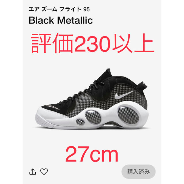 【最安値】NIKE エアズームフライト95カラーブラックメタリック