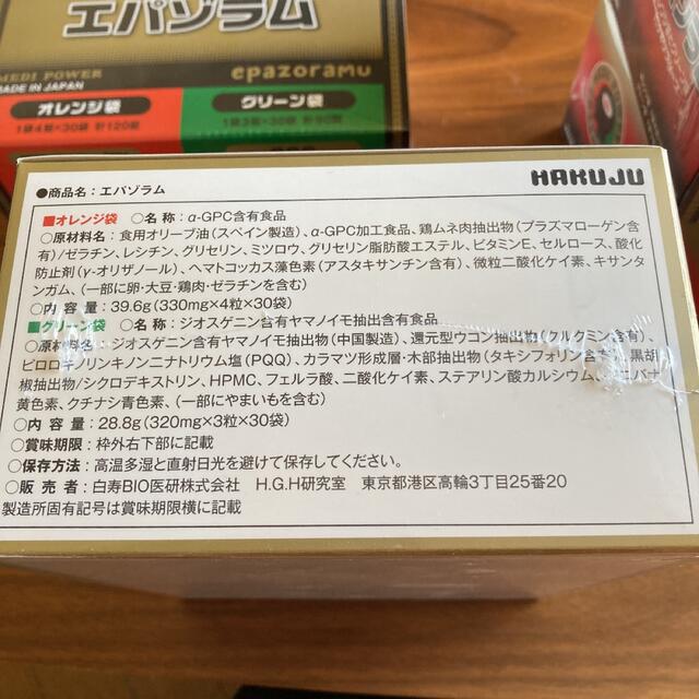 HAKUJU 白寿　エパゾラム　４箱セット 3