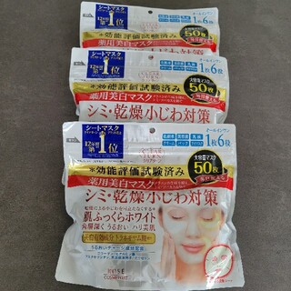 コーセー(KOSE)の新品　クリアターン薬用美白マスク　50枚入　3セット(パック/フェイスマスク)