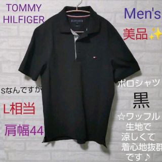 トミーヒルフィガー(TOMMY HILFIGER)のTOMMY  HILFIGER　ポロシャツ　黒　ワッフル生地(ポロシャツ)